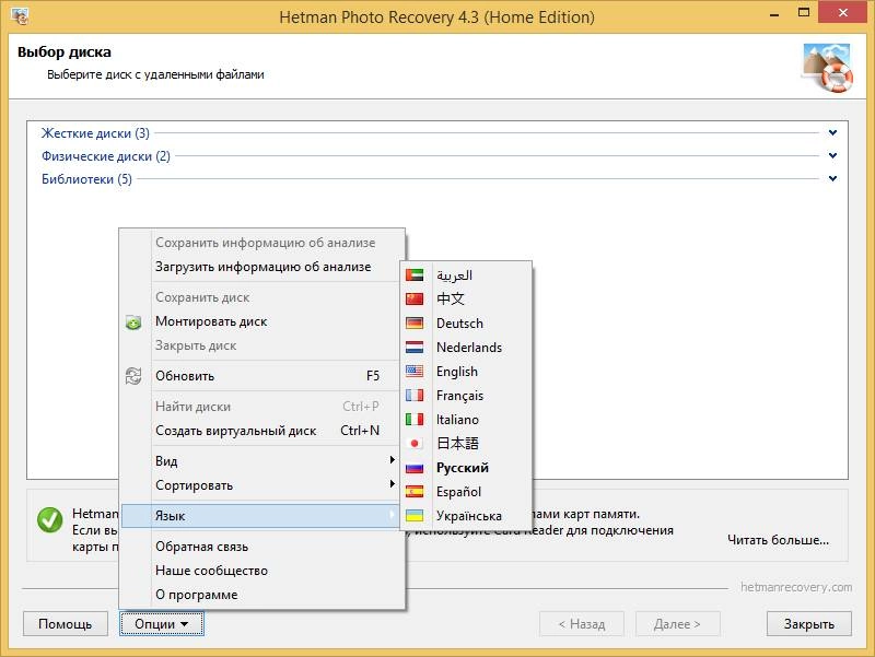 Aktivatsiya Hetman Photo Recovery 4.8.webp