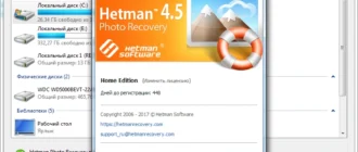 Aktivatsiya Hetman Photo Recovery 5.0 Repack By Zvsrus.webp