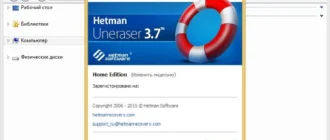 Aktivatsiya Hetman Uneraser 3.7 Portable.webp