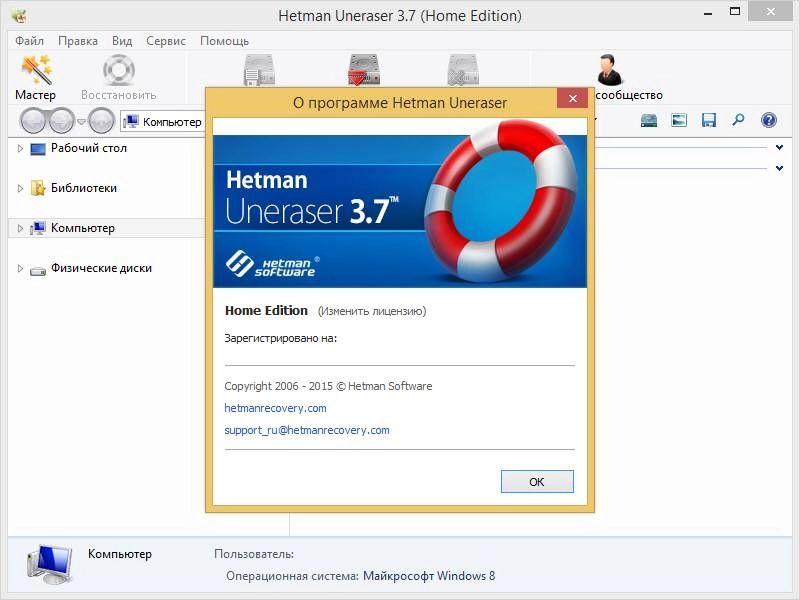 Aktivatsiya Hetman Uneraser 3.7 Portable.webp