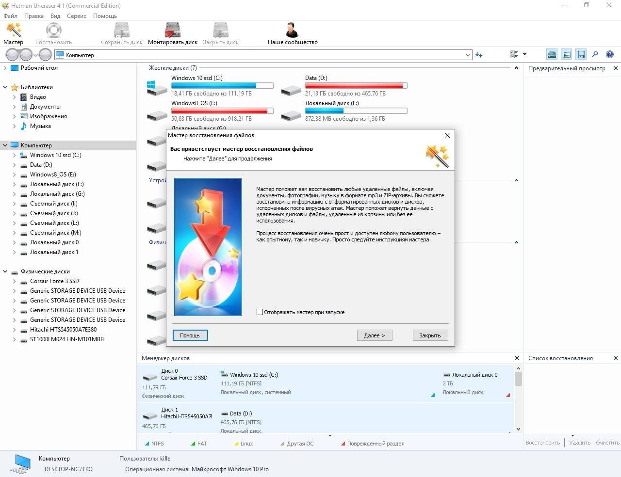 Aktivatsiya Hetman Uneraser 4.1 Home Office Commercial Edition Repack By Tryroom.webp