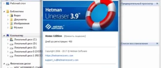 Aktivatsiya Hetman Uneraser 5.2 Repack By Zvsrus.webp