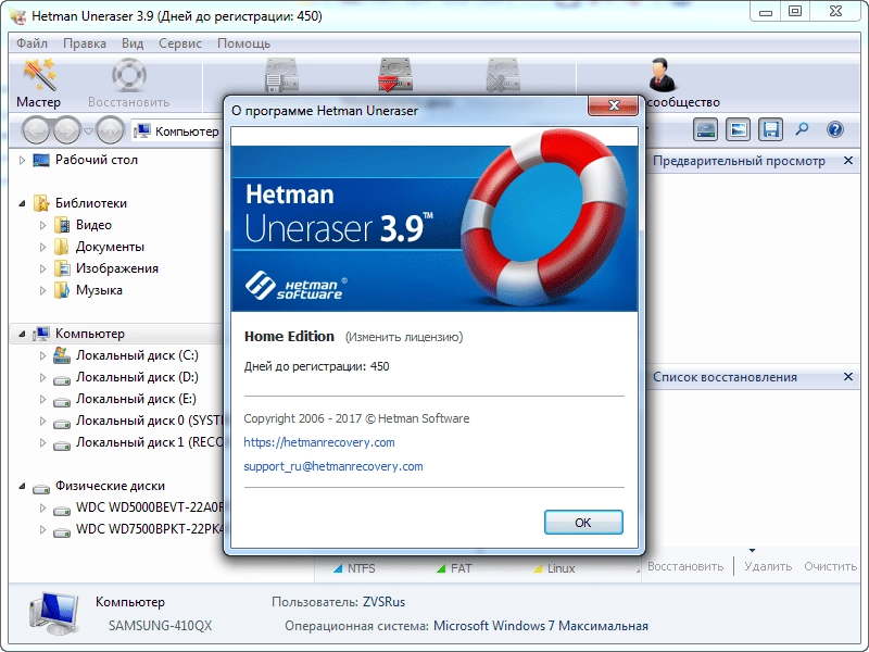 Aktivatsiya Hetman Uneraser 5.2 Repack By Zvsrus.webp