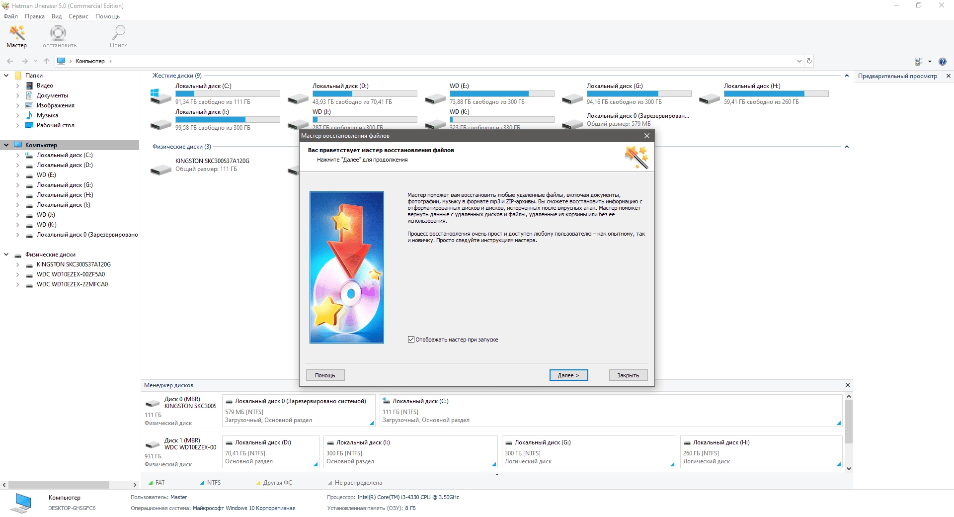 Aktivatsiya Hetman Uneraser Home Office Unlimited Edition 6.8 Repack By Tryroom.webp