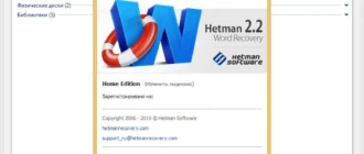 Aktivatsiya Hetman Word Recovery 2.2 Portable.webp