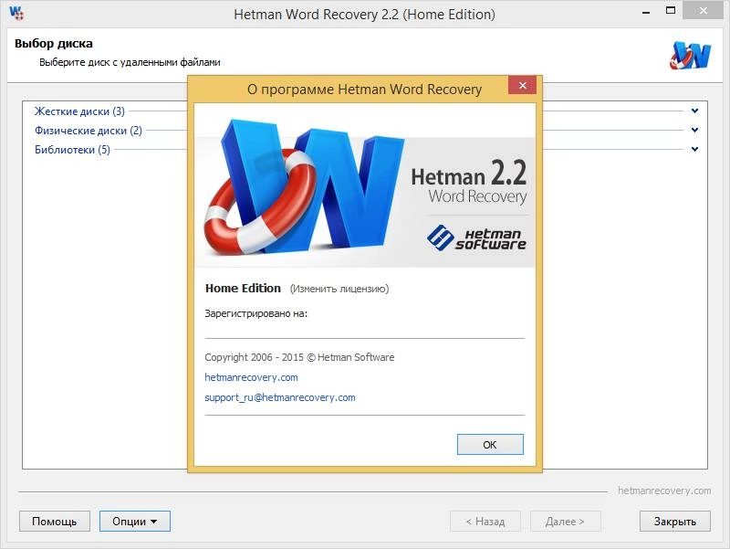 Aktivatsiya Hetman Word Recovery 2.2 Portable.webp