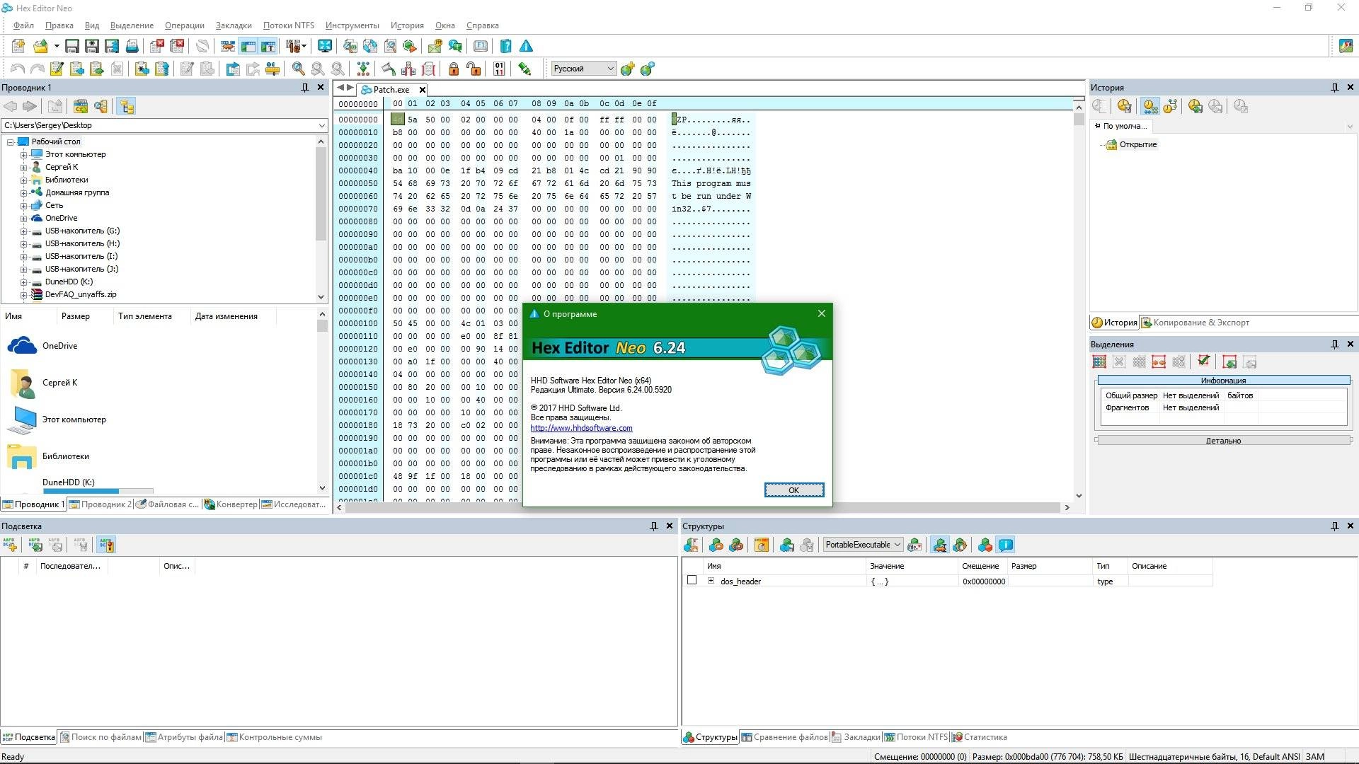 Aktivatsiya Hex Editor Neo Ultimate Edition 6.24.00.5920.webp