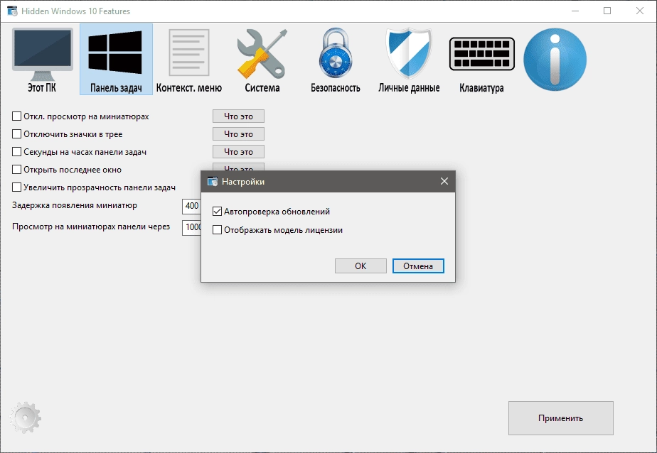 Aktivatsiya Hidden Windows 10 Features 1.3.1 Portable By Zeka.k.webp