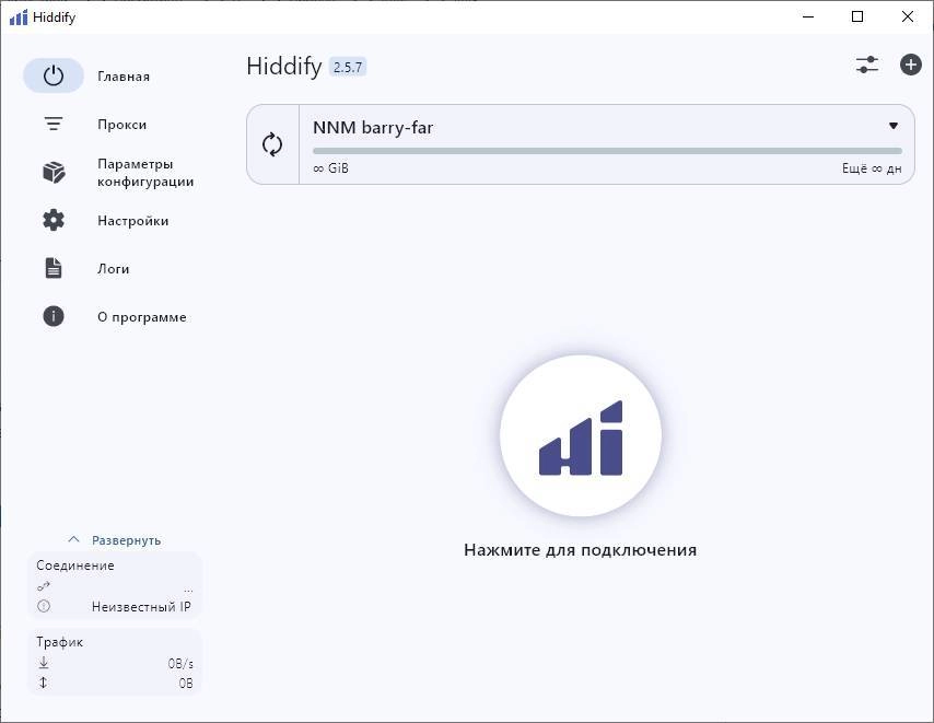 Aktivatsiya Hiddify 2.5.7 Portable.webp
