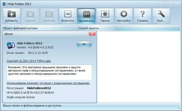 Aktivatsiya Hide Folders 4.6 Build 4.6.2.923 Final.webp