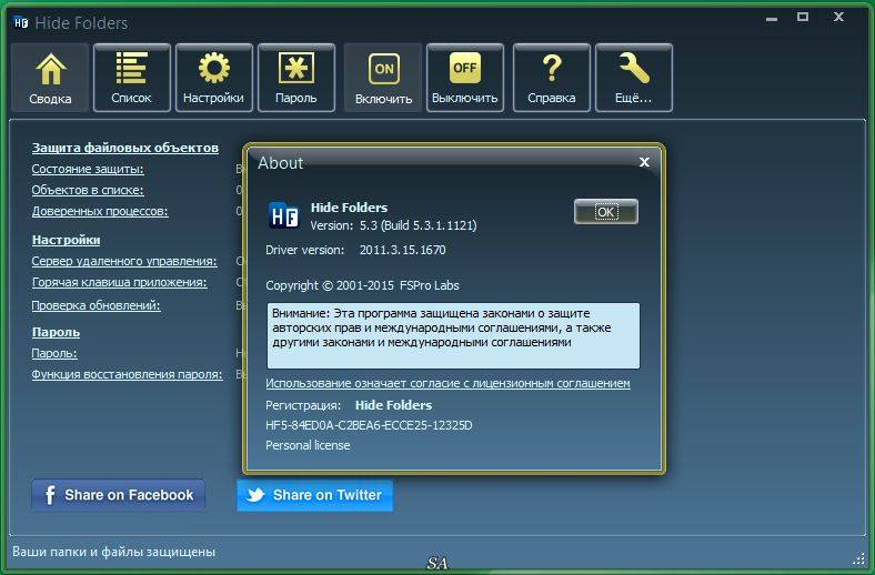 Aktivatsiya Hide Folders 5.3 Build 5.3.1.1121 Repack By Kpojiuk.jpg