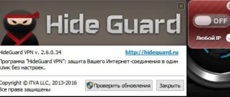 Aktivatsiya Hideguard Vpn 2.6.0.34.webp