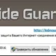 Aktivatsiya Hideguard Vpn 2.6.0.34.webp