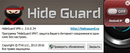 Aktivatsiya Hideguard Vpn 2.6.0.34.webp
