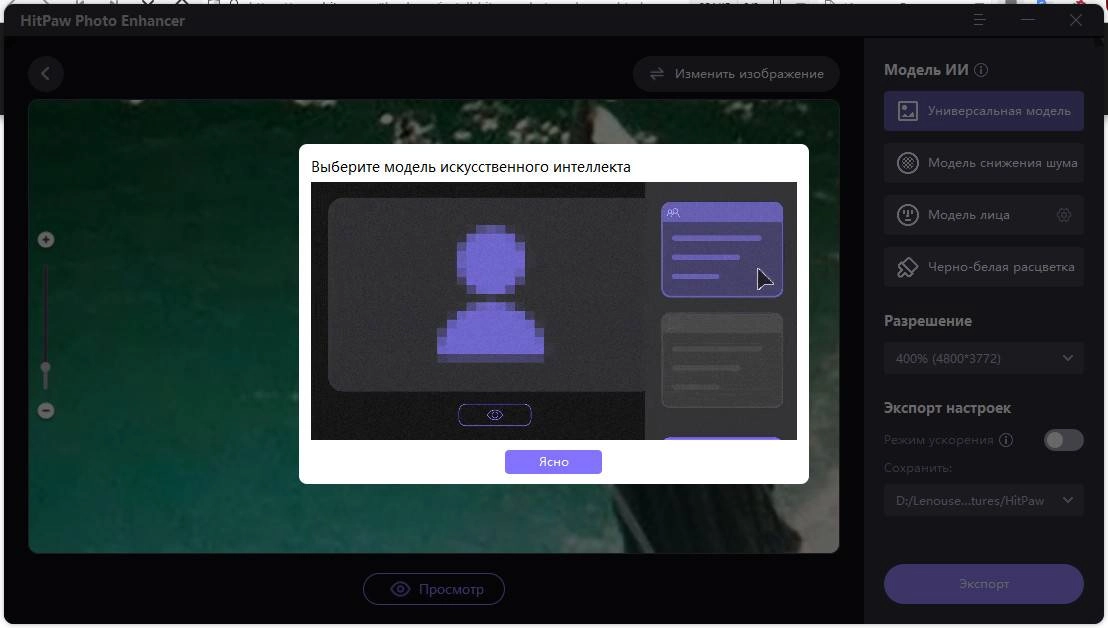 Aktivatsiya Hitpaw Photo Enhancer 2.0.3.1.webp
