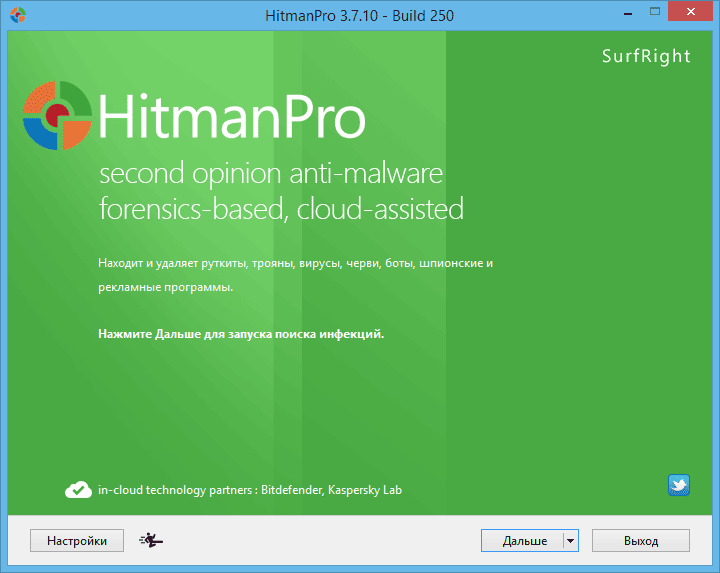 Aktivatsiya Hitmanpro 3.7.10 Build 250.png