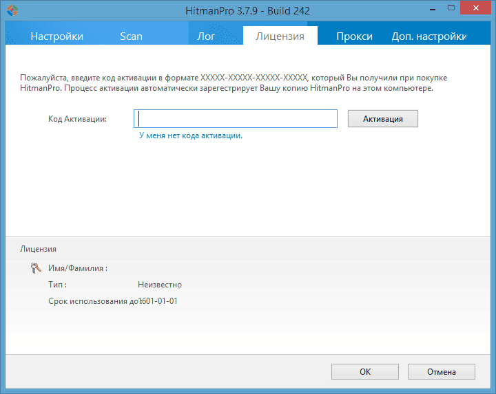 Aktivatsiya Hitmanpro 3.7.9 Build 242 Patchet.png