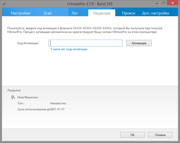 Aktivatsiya Hitmanpro 3.7.9 Build 245.png