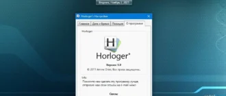 Aktivatsiya Horloger V. 1.0.webp