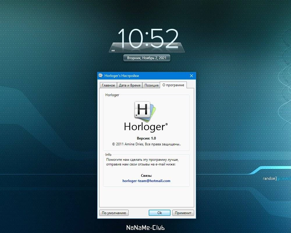 Aktivatsiya Horloger V. 1.0.webp