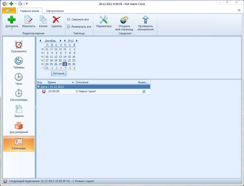 Aktivatsiya Hot Alarm Clock 3.1.0.0.webp