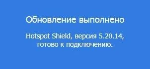 Aktivatsiya Hotspot Shield Elite 5.20.14.webp