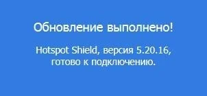 Aktivatsiya Hotspot Shield Elite 5.20.16.webp