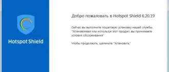 Aktivatsiya Hotspot Shield Elite 6.20.19.webp