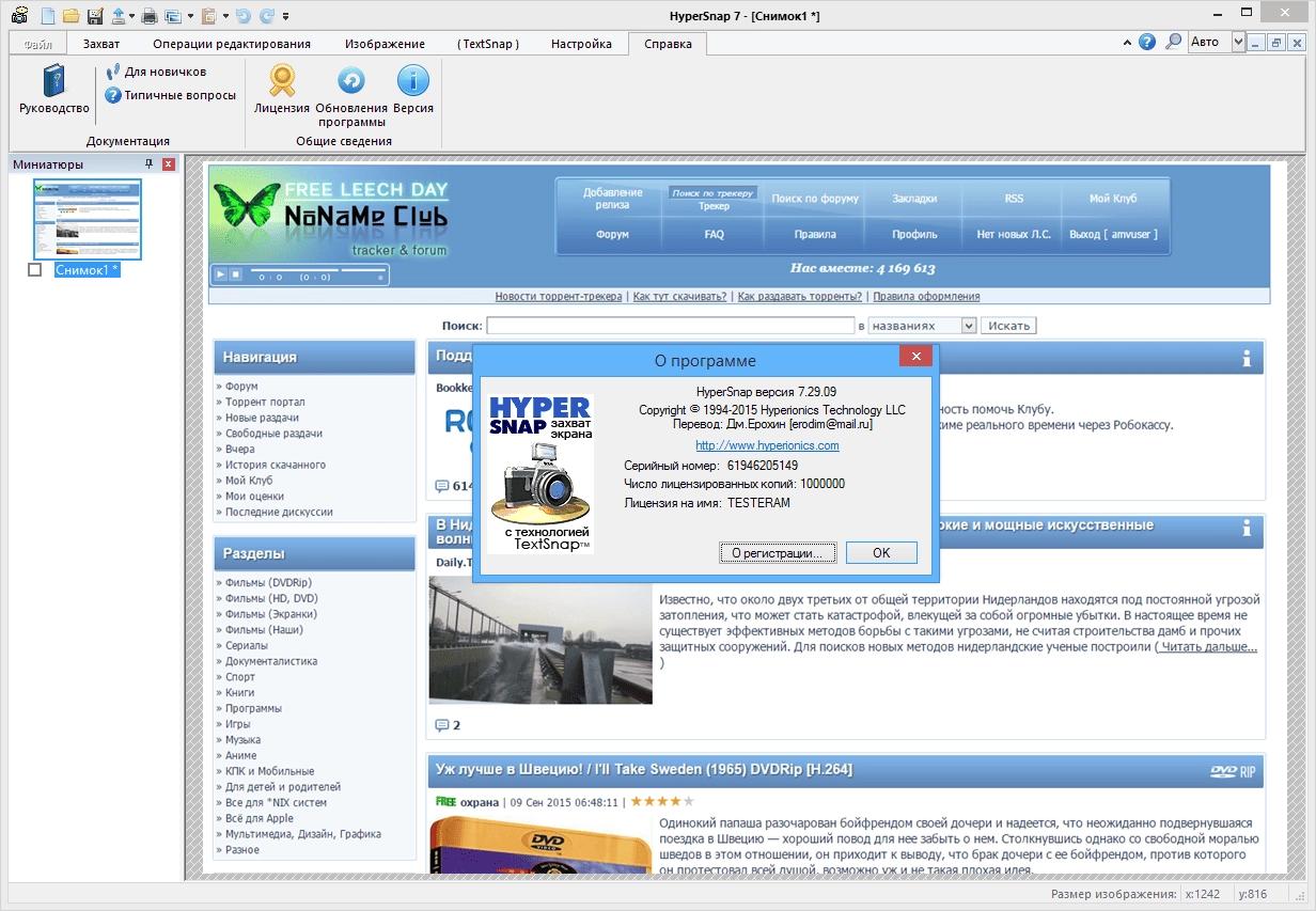 Aktivatsiya Hypersnap 7.29.09 Final.webp