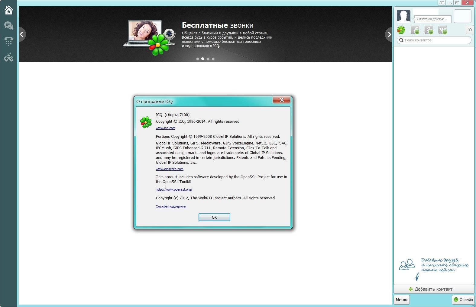 Aktivatsiya Icq 8.2 Build 7100 Final.webp