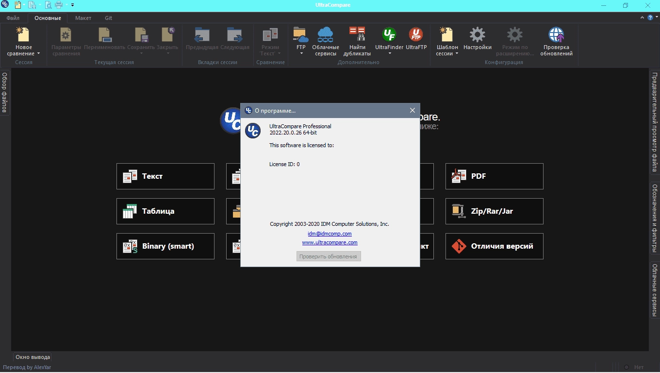 Aktivatsiya Idm Ultracompare Pro 22.20.0.26 Ultraedit 29.1.0.90 Portable By Alexyar.webp