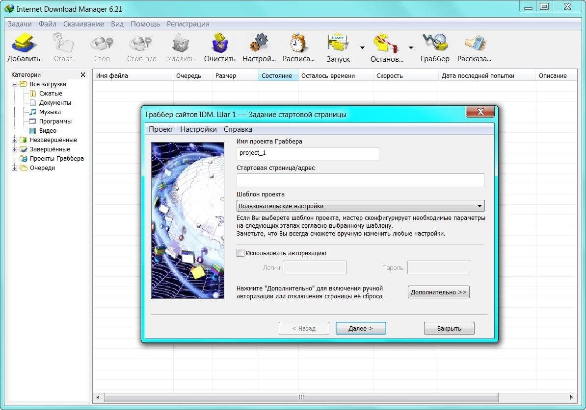 Aktivatsiya Internet Download Manager 6.21 Build 3 Final.webp