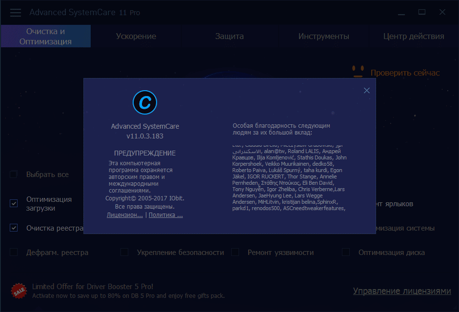 Активация IObit Advanced SystemCare Pro 11.0.3.183