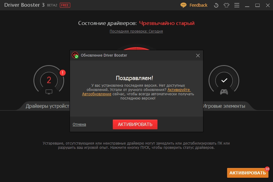 Aktivatsiya Iobit Driver Booster 3.0.2.94 Beta.webp