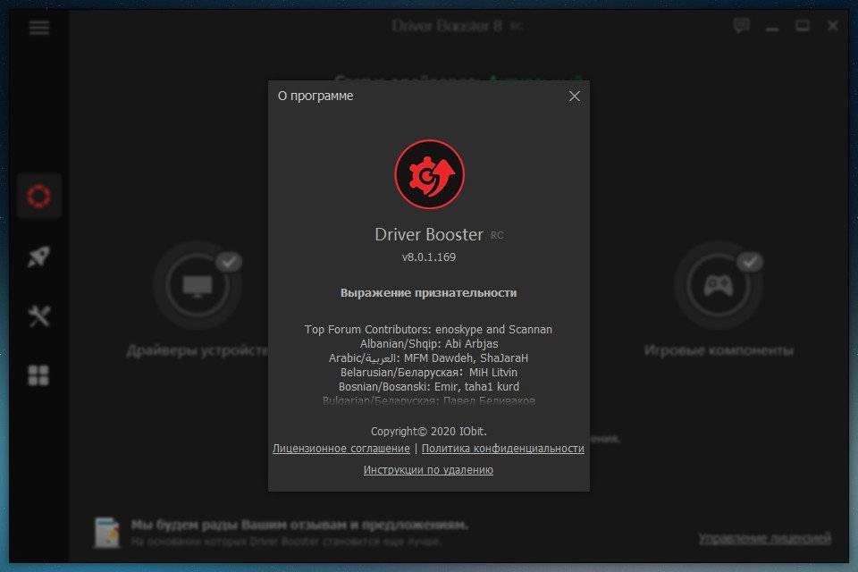 Aktivatsiya Iobit Driver Booster 8.0.1.169 Rc.webp