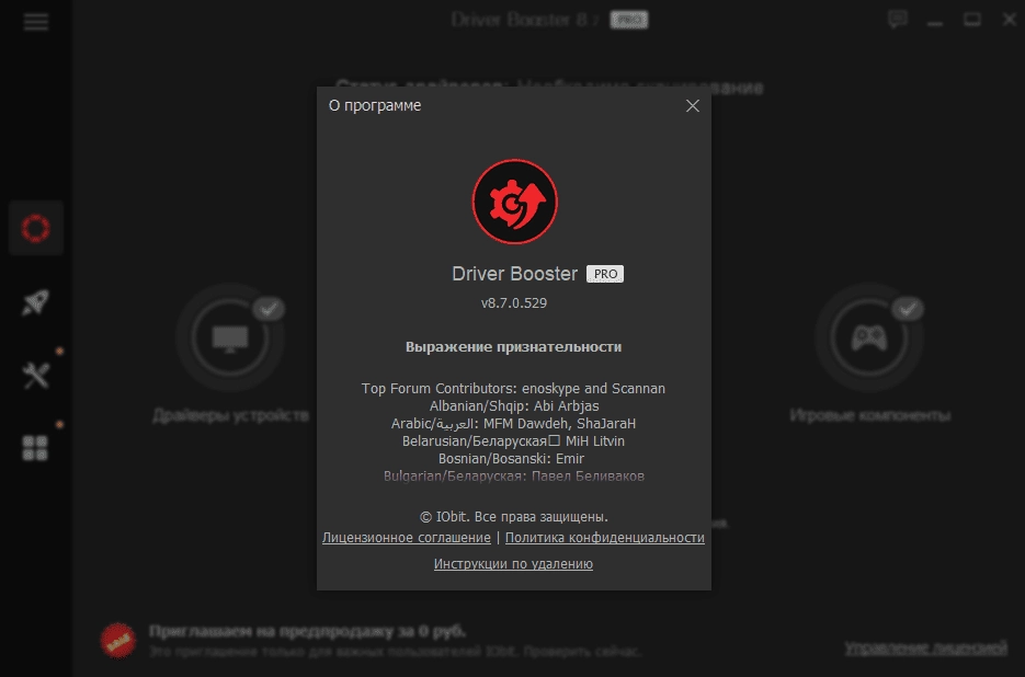 Aktivatsiya Iobit Driver Booster 8.7.0.529.webp