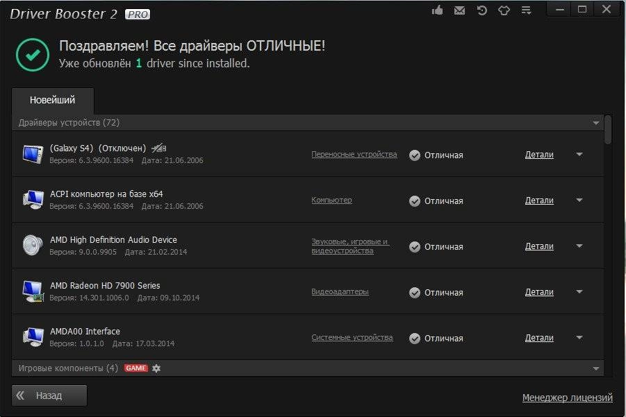 Aktivatsiya Iobit Driver Booster Pro 2.0.3.69 Final Dc 06.11.2014.webp