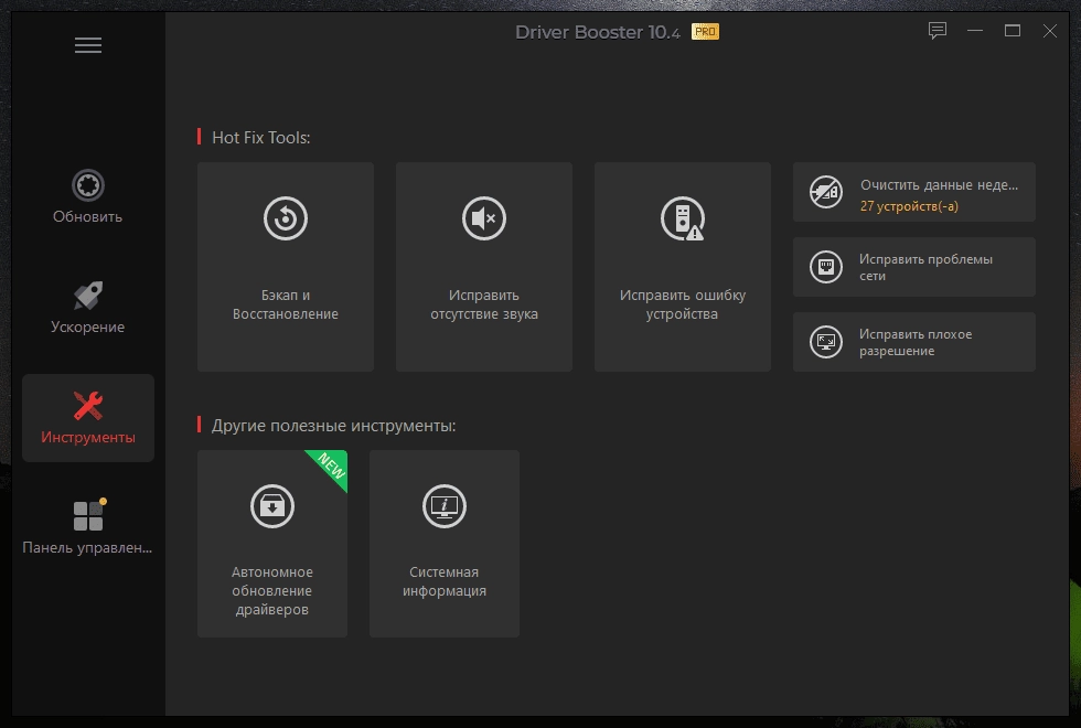Aktivatsiya Iobit Driver Booster Pro 11.4.0.60.webp