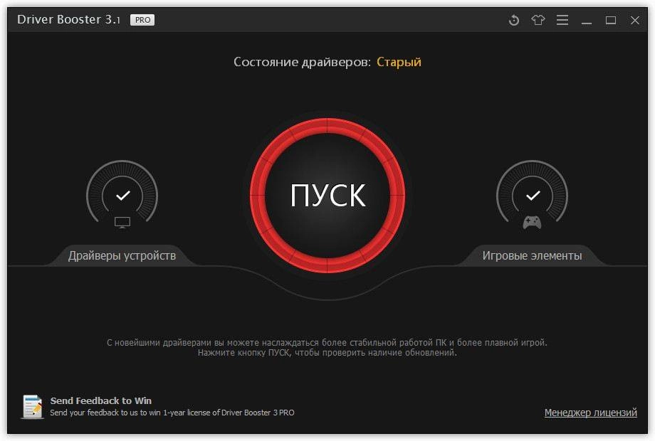 Aktivatsiya Iobit Driver Booster Pro 3.1.0.365.webp