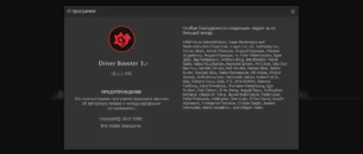 Aktivatsiya Iobit Driver Booster Pro 3.1.1.450 Final.webp