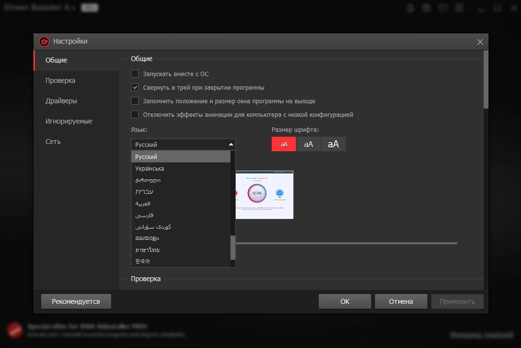 Aktivatsiya Iobit Driver Booster Pro 4.5.0.527 Final Repack By Dakov.webp