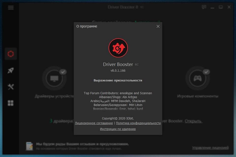 Aktivatsiya Iobit Driver Booster Pro 8.0.1.166 Rc.webp