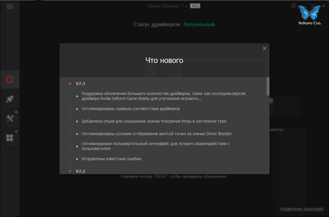 Aktivatsiya Iobit Driver Booster Pro 8.5.0.496.webp