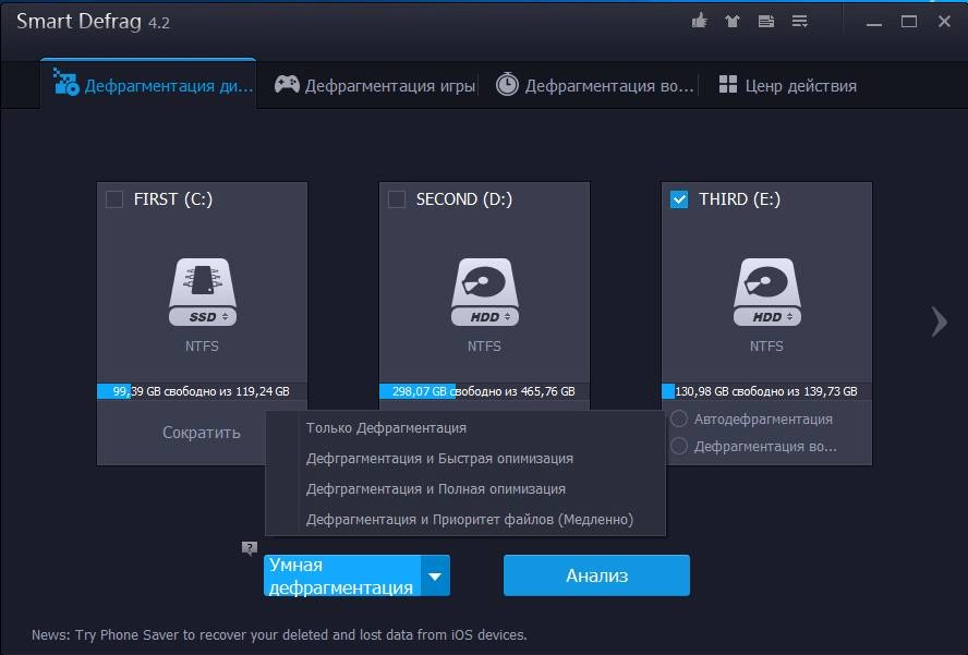 Aktivatsiya Iobit Smart Defrag 4.2.0.816 Final.webp