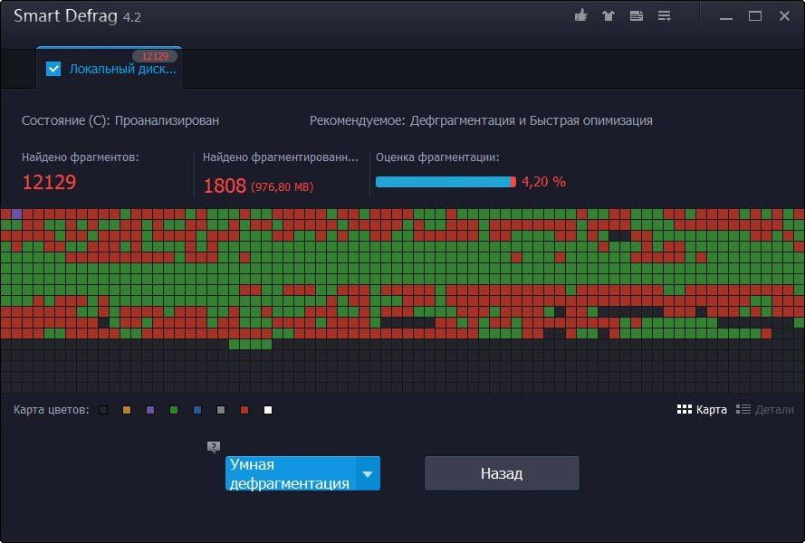 Aktivatsiya Iobit Smart Defrag 4.2.1.817 Final.webp