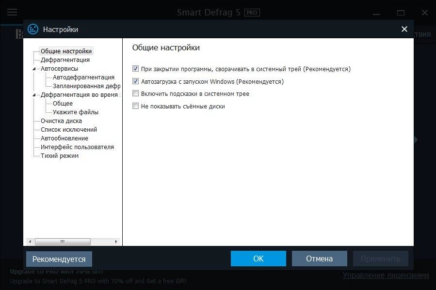 Aktivatsiya Iobit Smart Defrag Pro 5.0.2.768 Final.webp