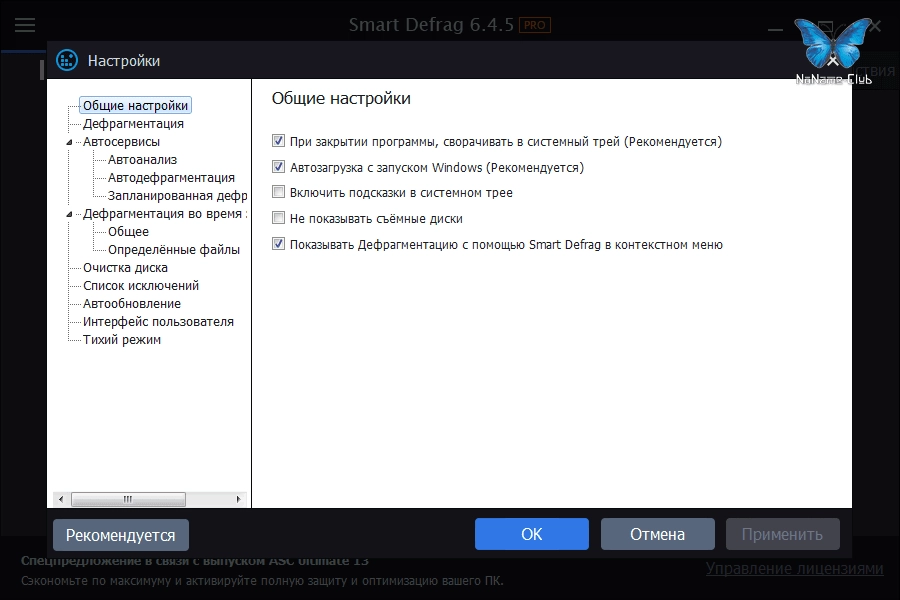 Aktivatsiya Iobit Smart Defrag Pro 7.4.0.114.webp