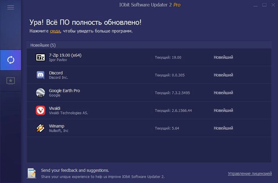 Aktivatsiya Iobit Software Updater Pro 2.5.0.3005.webp