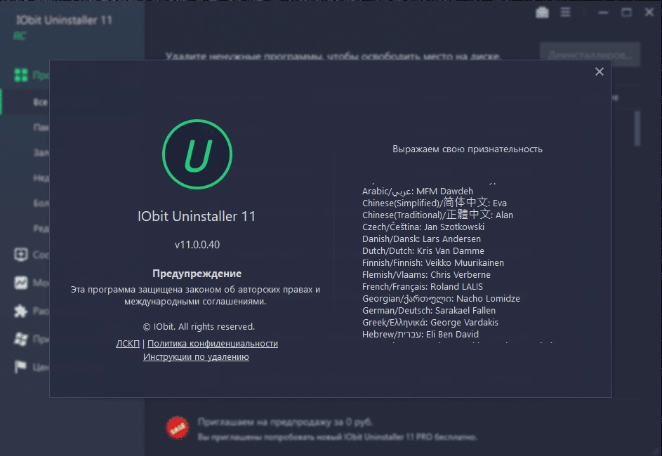 Aktivatsiya Iobit Uninstaller 11.0.0.40 Rc.webp