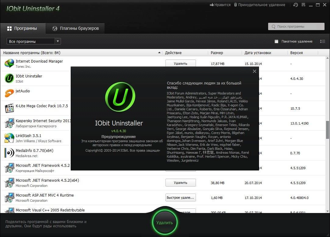 Aktivatsiya Iobit Uninstaller 4.0.4.30 Final.webp